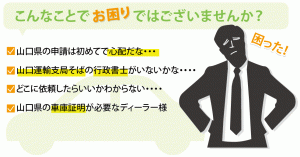 山口県の名義変更でお困りではないですか？