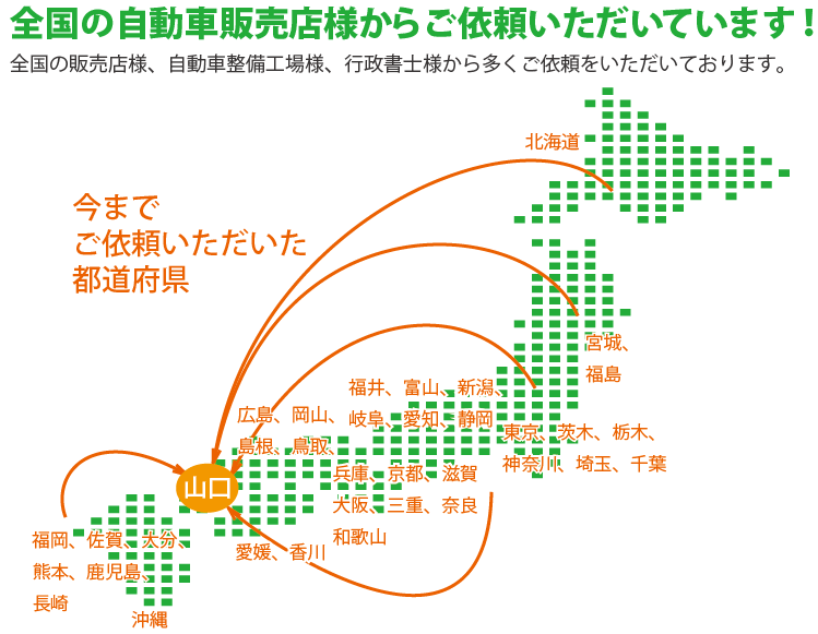 全国からのご依頼地図