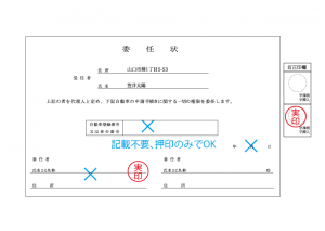 委任状押印見本