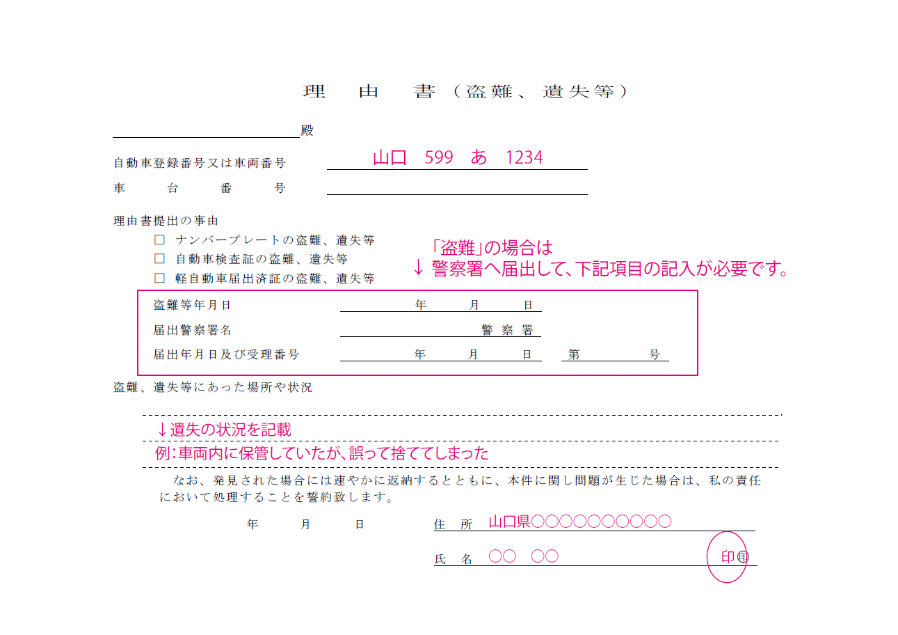 車検証の再交付 山口県 自動車名義変更 車庫証明