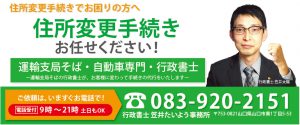 住所変更手続き代行　行政書士笠井事務所