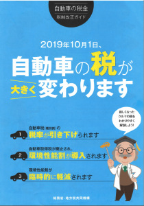 自動車の税金改正1