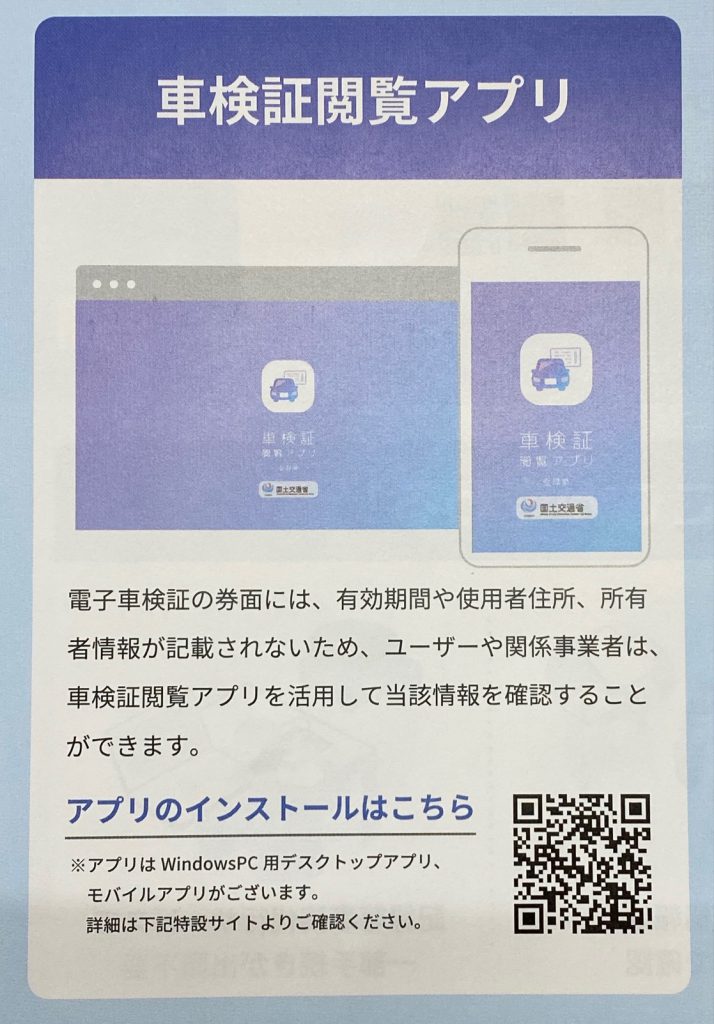 2023年１月より車検証が電子化されました | 山口県 自動車名義変更