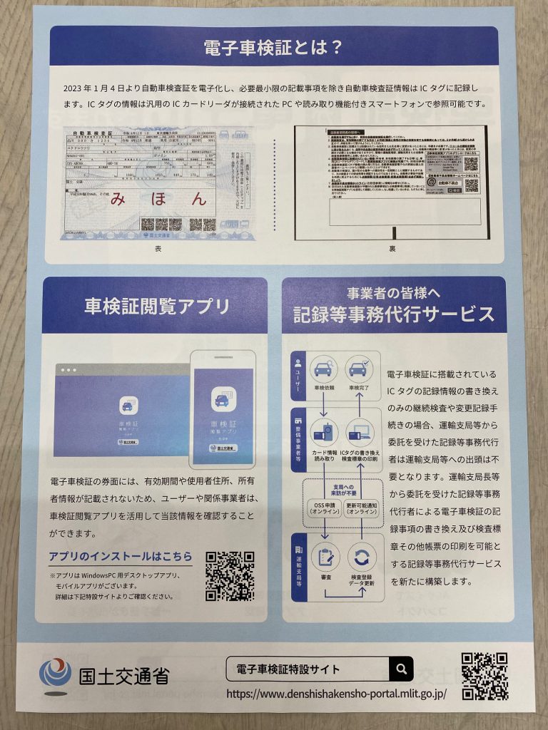 2023年１月より車検証が電子化されました | 山口県 自動車名義変更